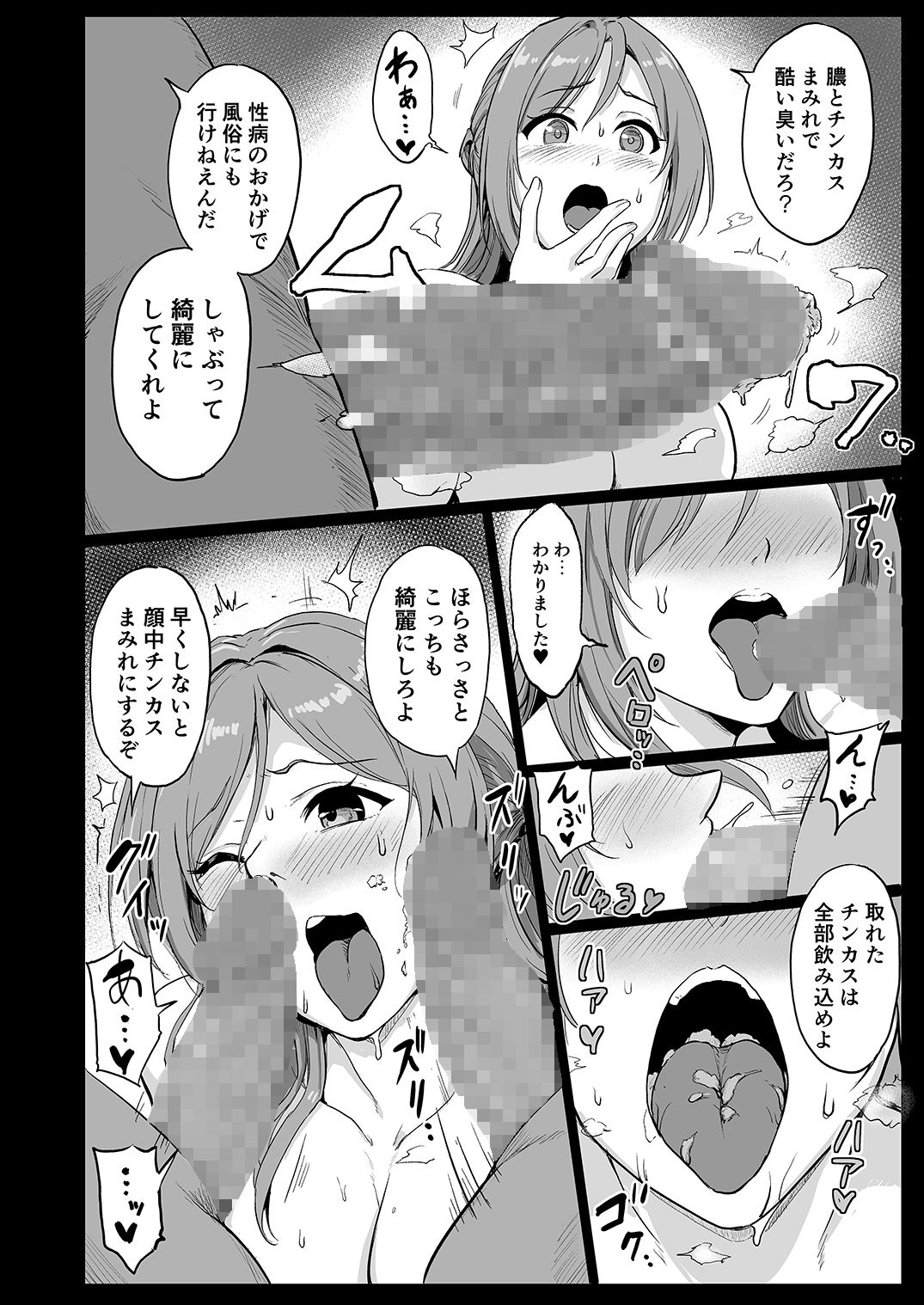 堕落星 サンプル8ページ目