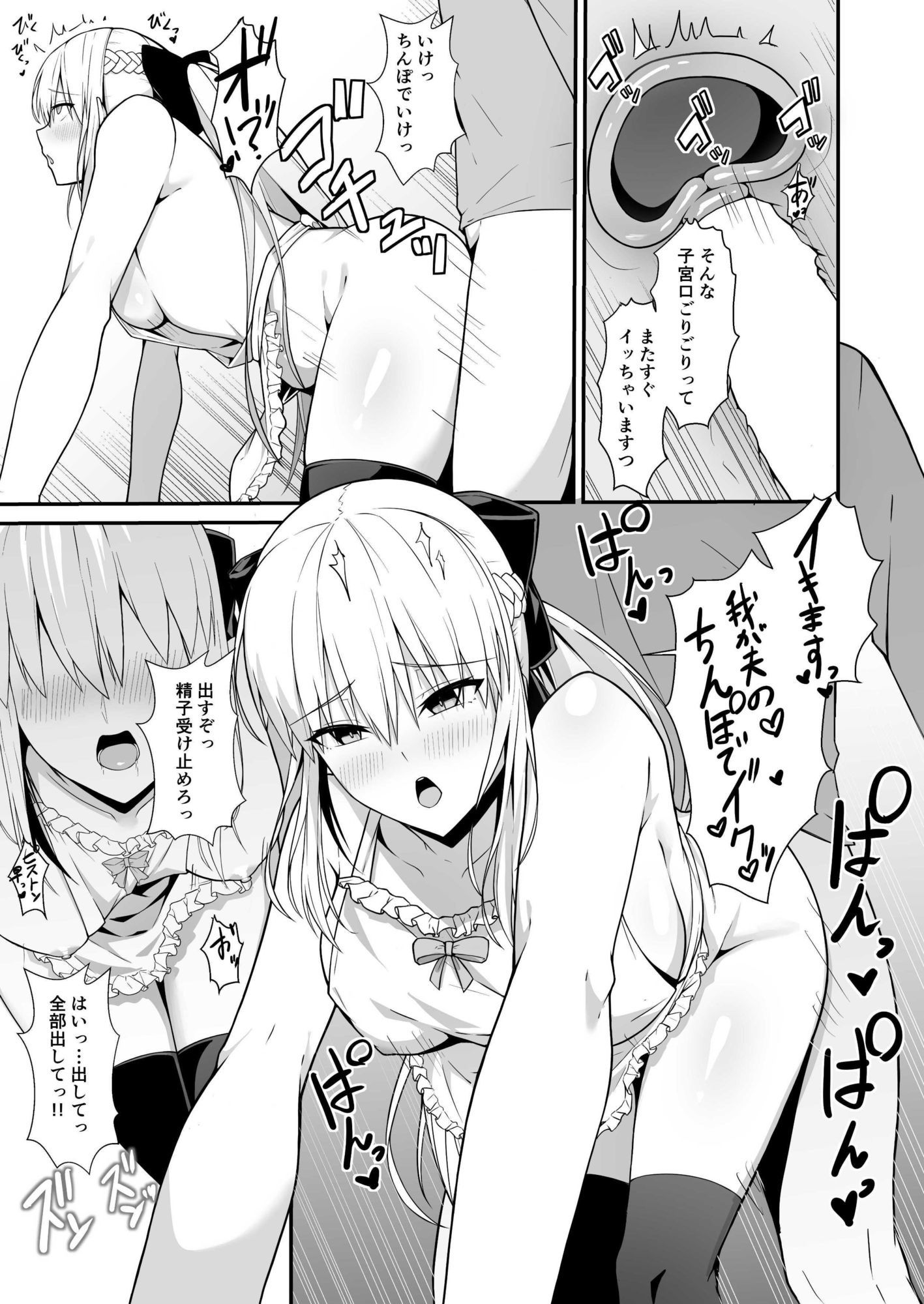 モルガン陛下と新婚生活 サンプル4ページ目