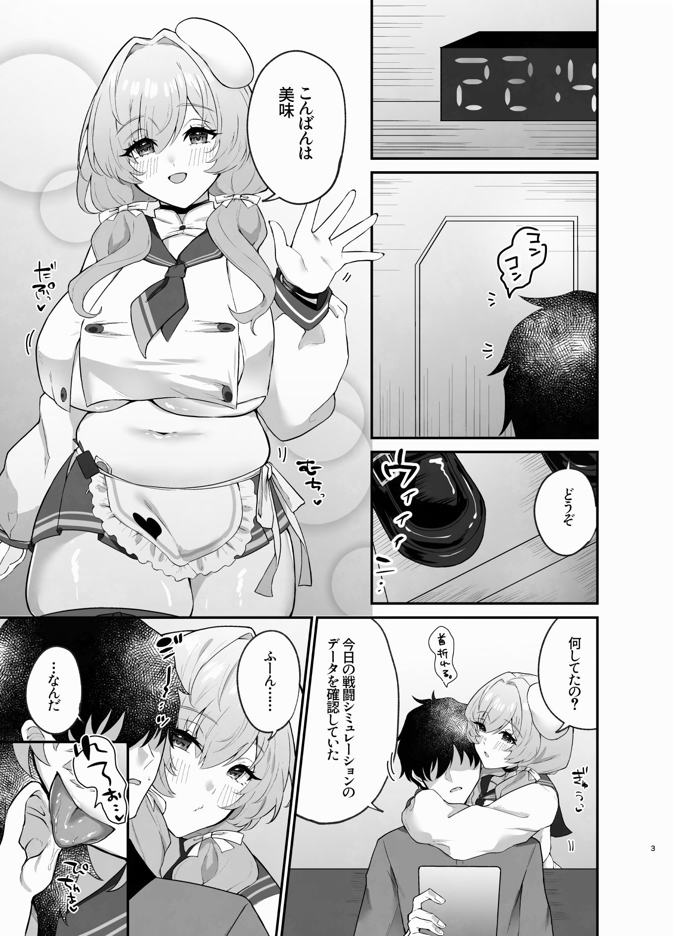 ブレッディ式フルコースを召し上がれ サンプル1ページ目
