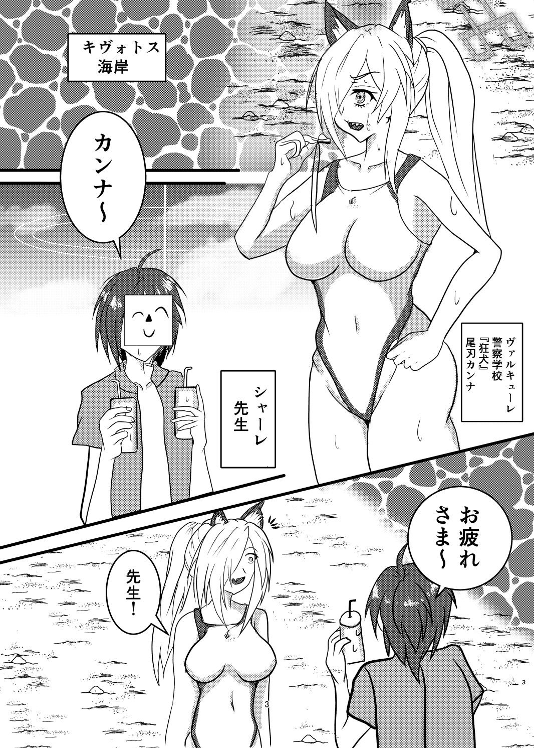 先生、私と海に行くって本気ですか！？ サンプル2ページ目