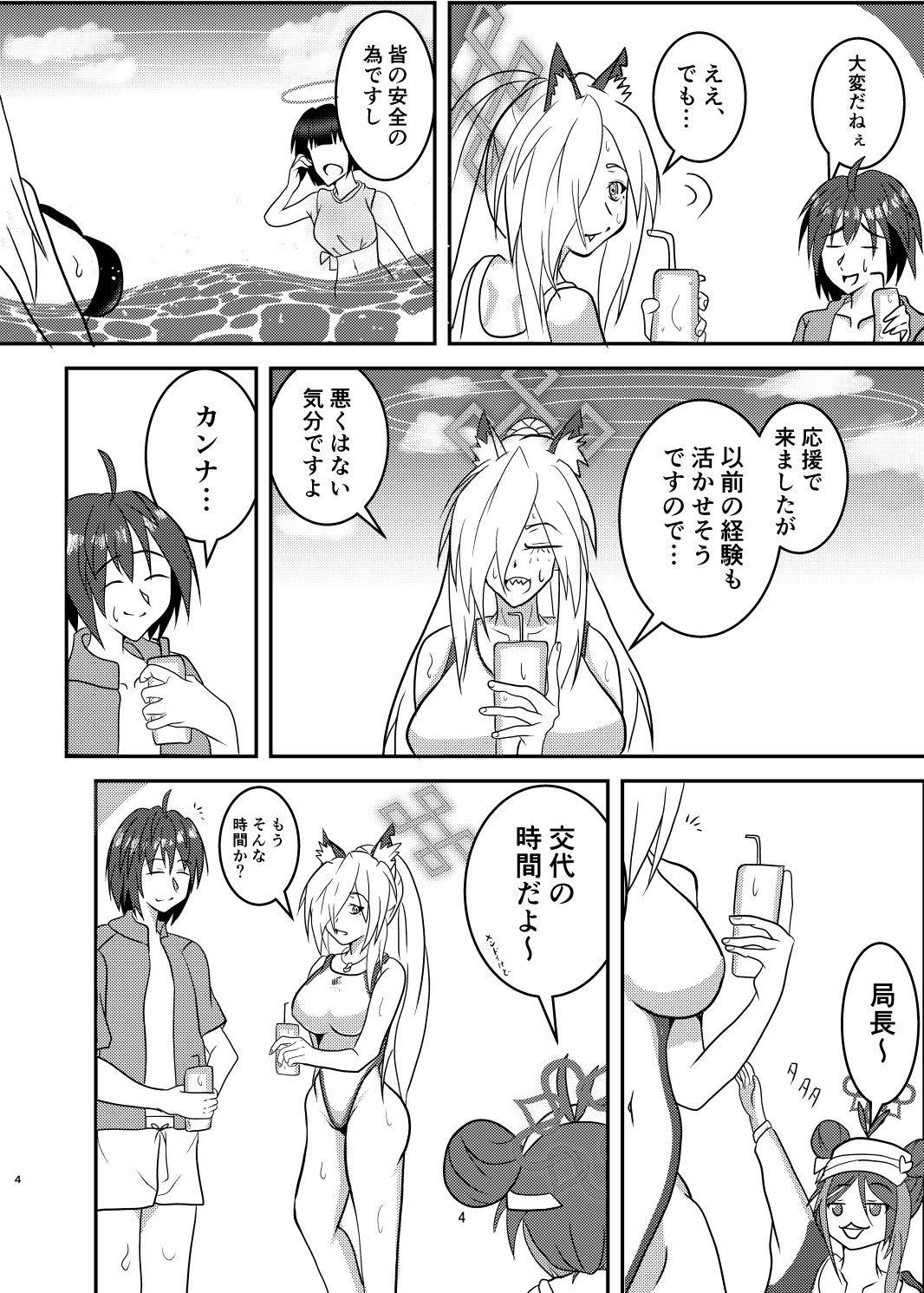 先生、私と海に行くって本気ですか！？ サンプル3ページ目