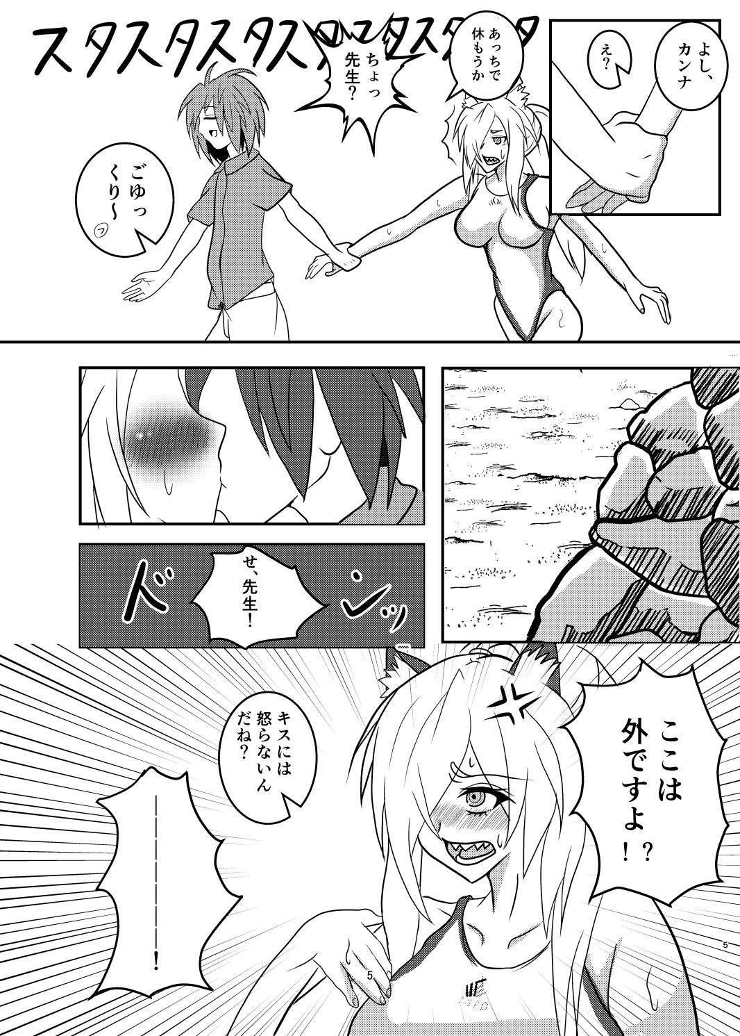 先生、私と海に行くって本気ですか！？ サンプル4ページ目