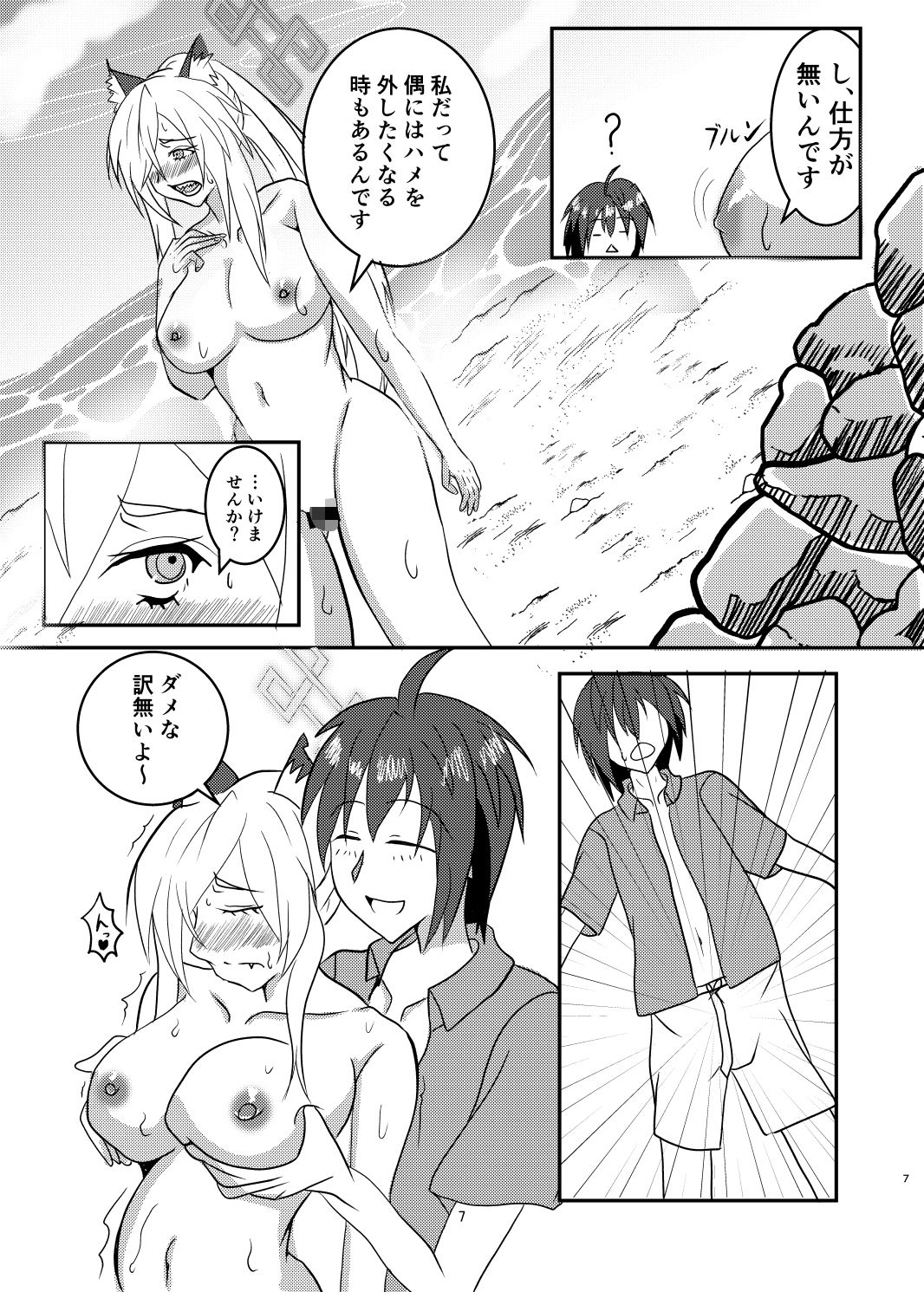 先生、私と海に行くって本気ですか！？ サンプル5ページ目