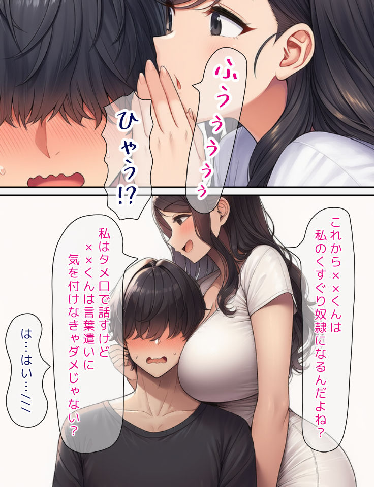 くすぐりフェチなS女とM男がほぼ恋人な主従関係を結ぶ話 サンプル1ページ目