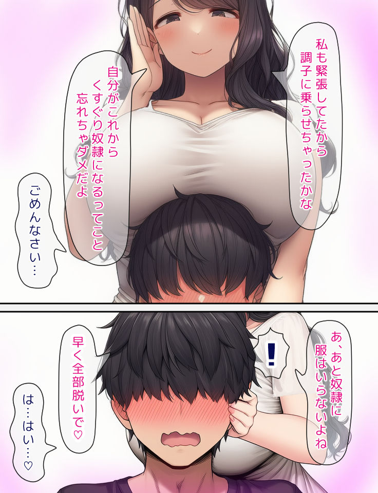 くすぐりフェチなS女とM男がほぼ恋人な主従関係を結ぶ話 サンプル2ページ目