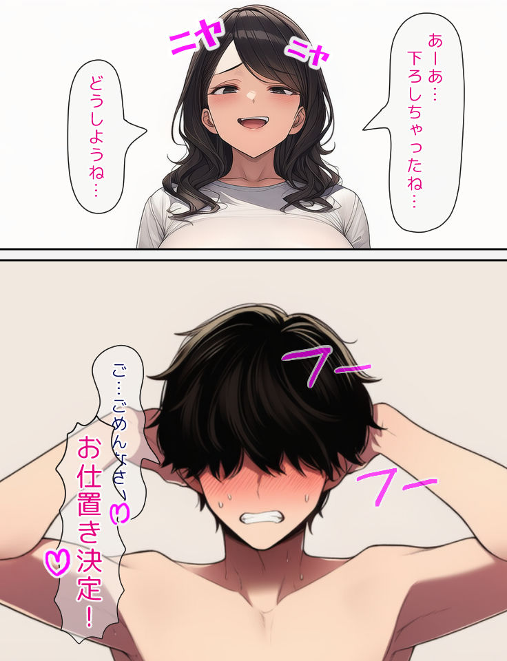 くすぐりフェチなS女とM男がほぼ恋人な主従関係を結ぶ話 サンプル8ページ目