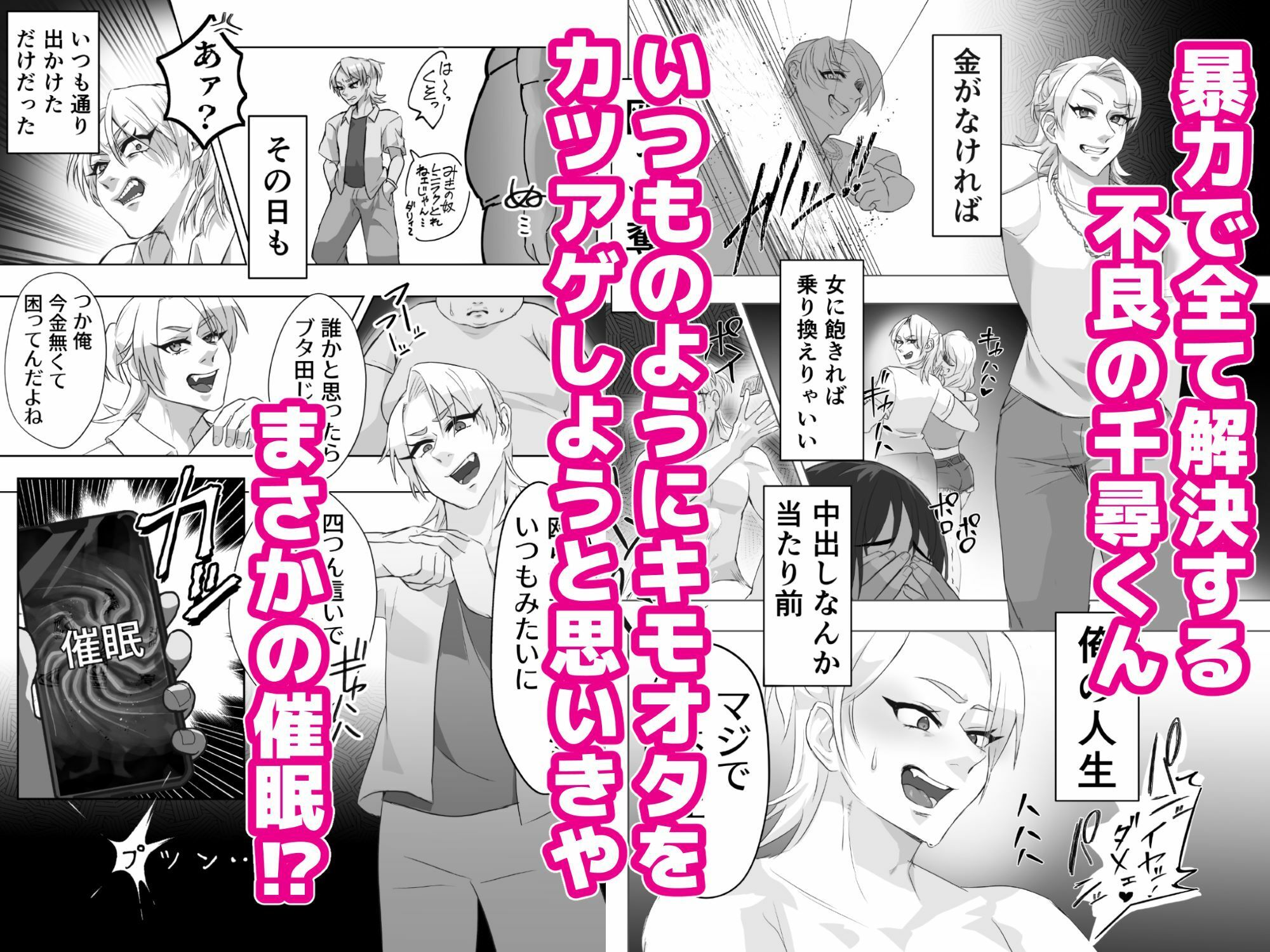 キモオタに恋なんてする訳なくね！？ サンプル2ページ目