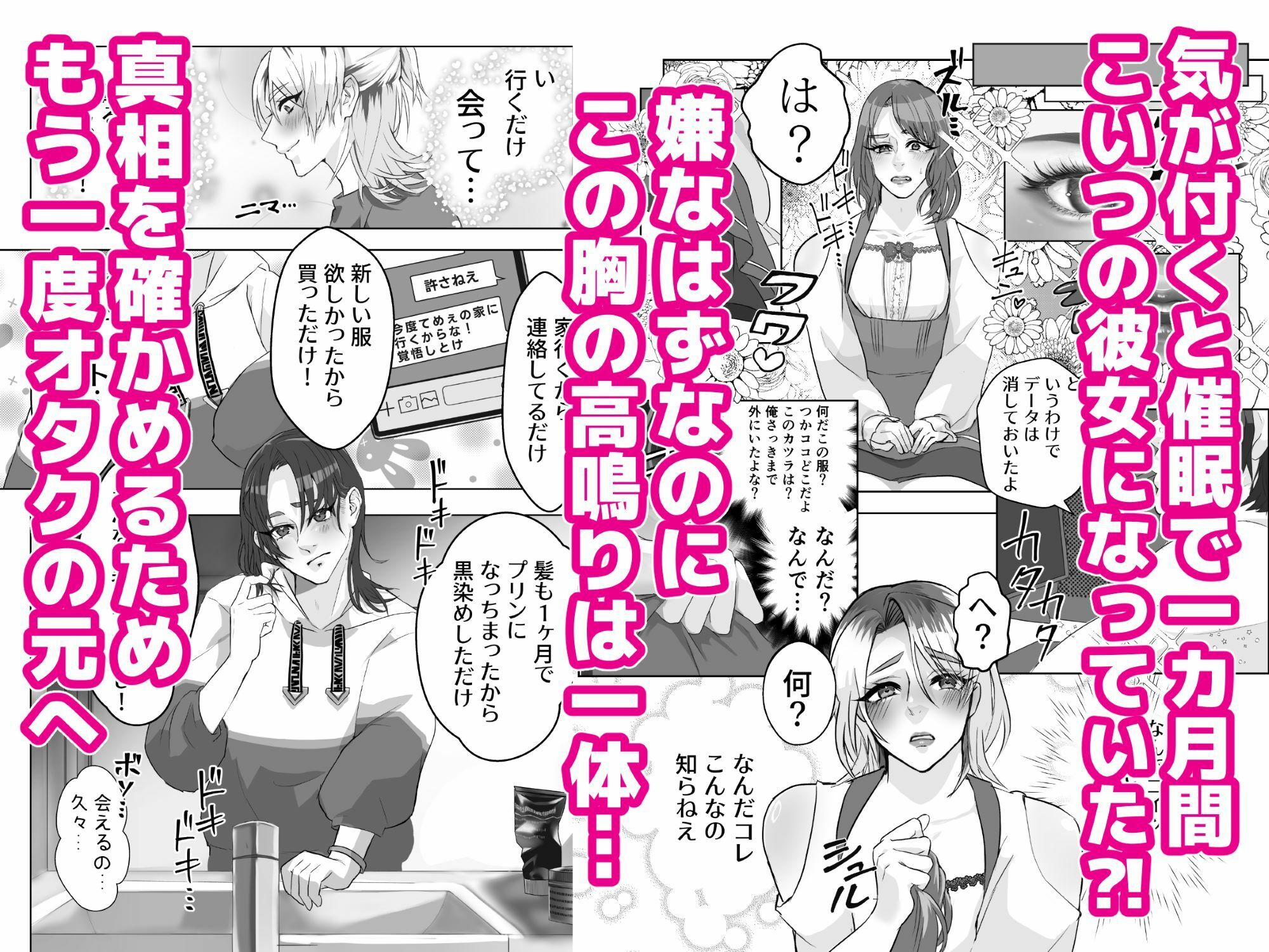 キモオタに恋なんてする訳なくね！？ サンプル3ページ目
