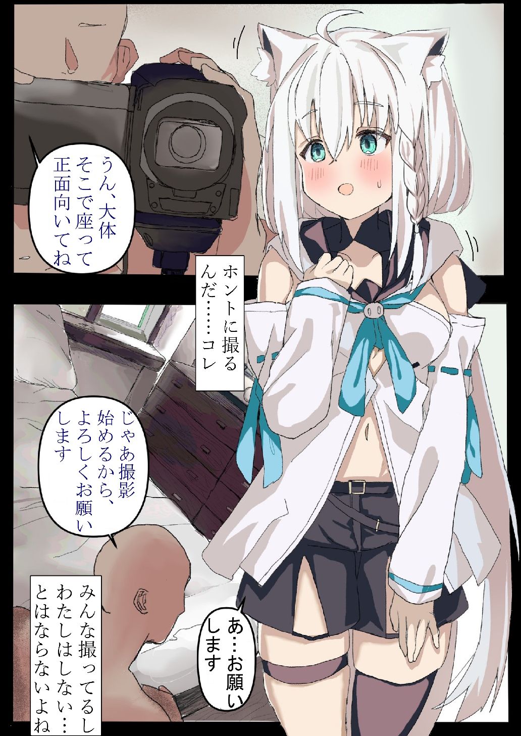 白●フブキがAV撮っちゃう本 サンプル1ページ目