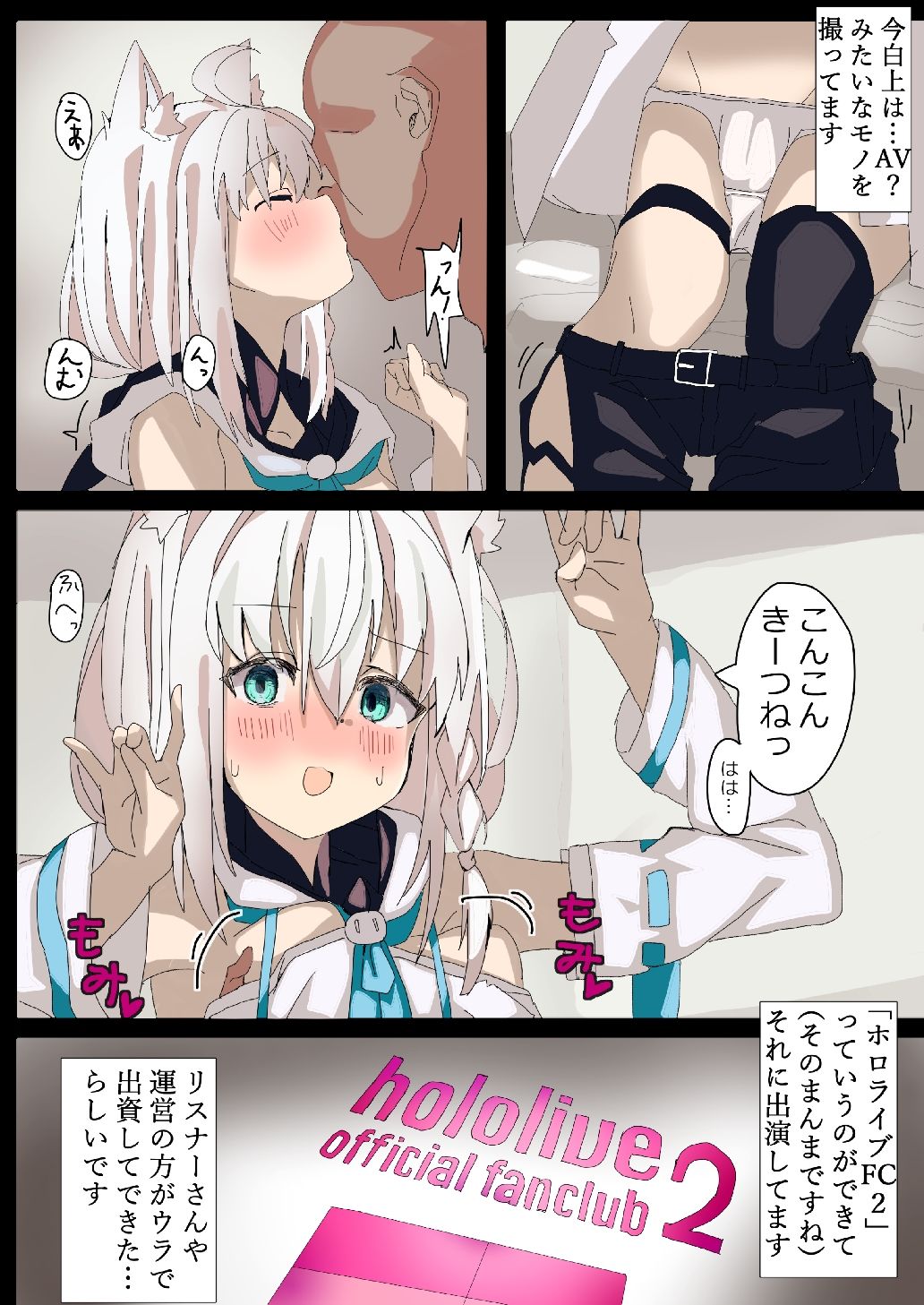 白●フブキがAV撮っちゃう本 サンプル2ページ目