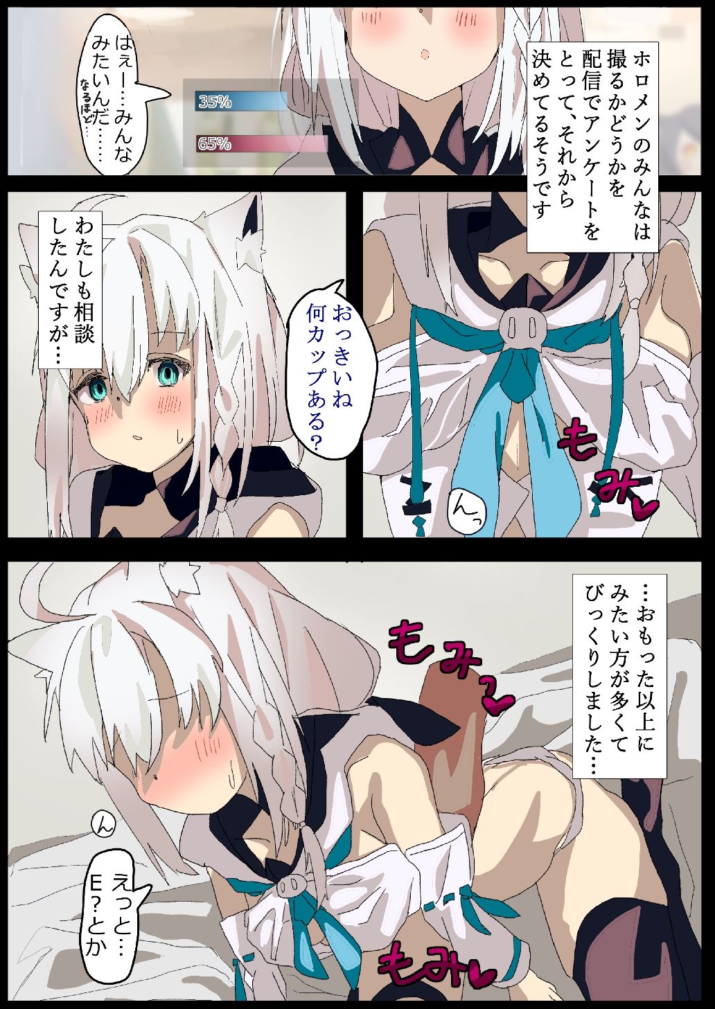 白●フブキがAV撮っちゃう本 サンプル3ページ目
