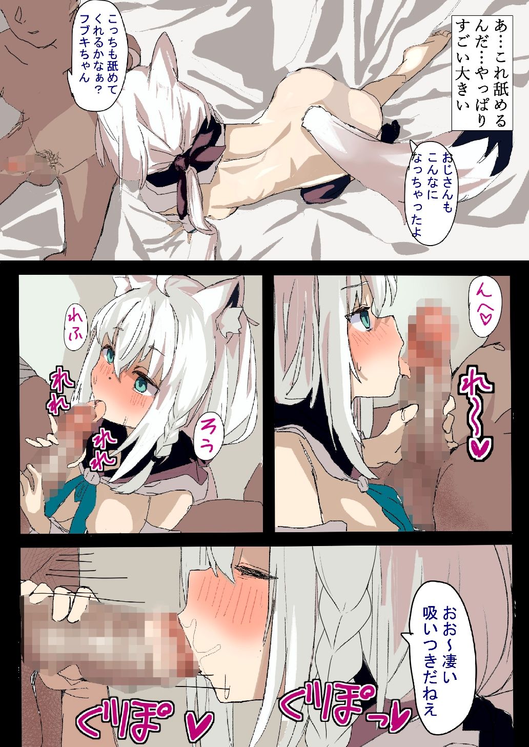 白●フブキがAV撮っちゃう本 サンプル4ページ目