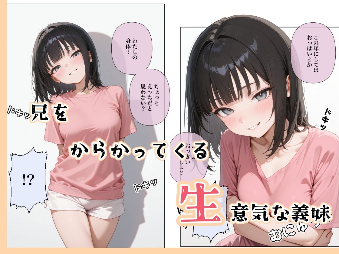 調子にのってる義妹に上下関係をわからせたい サンプル1ページ目