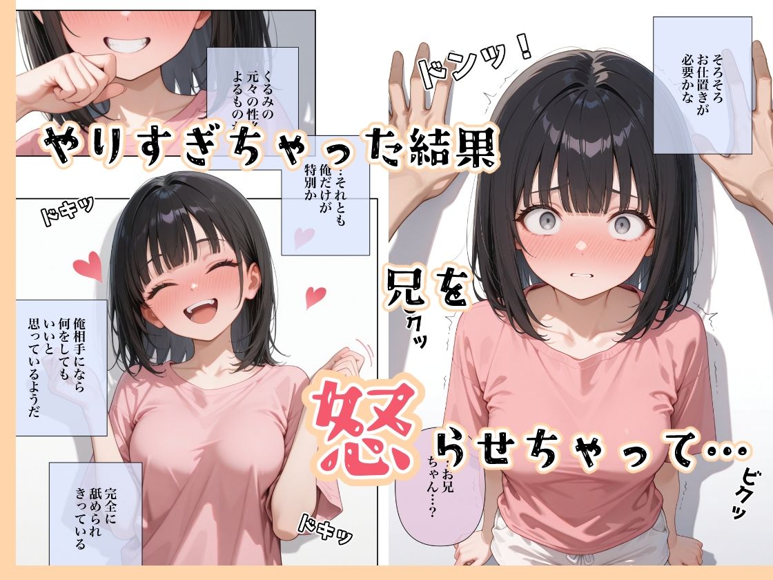 調子にのってる義妹に上下関係をわからせたい サンプル2ページ目