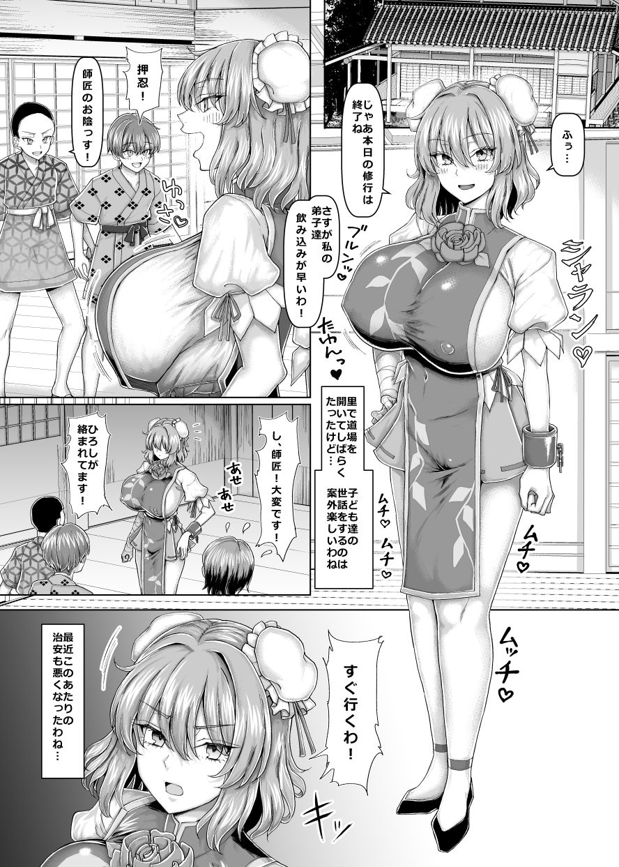 セクハラ道場の妹弟子 サンプル1ページ目