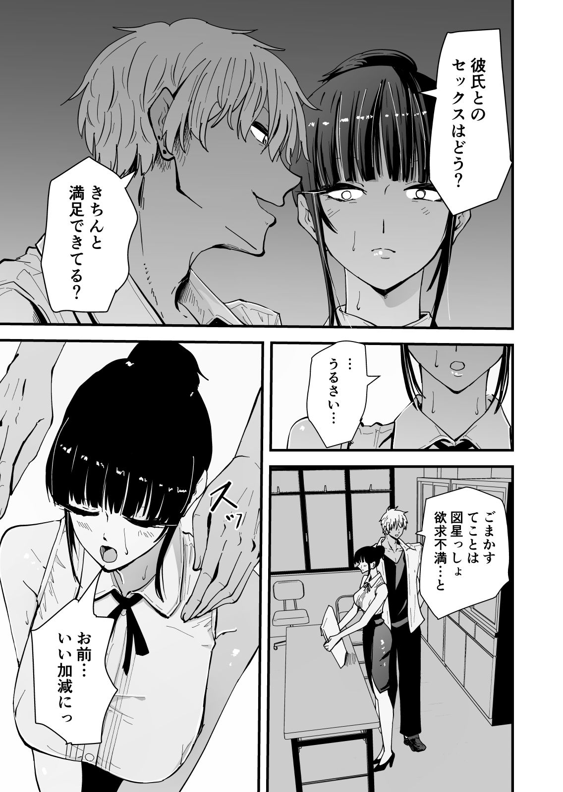 【クールな安藤先生3  寝取られ快楽堕ち編】忘れられないのは…恋人との愛のあるセックスじゃなくて、あいつとの『淫らで、下品な、性欲だけのセックス』だった… サンプル6ページ目