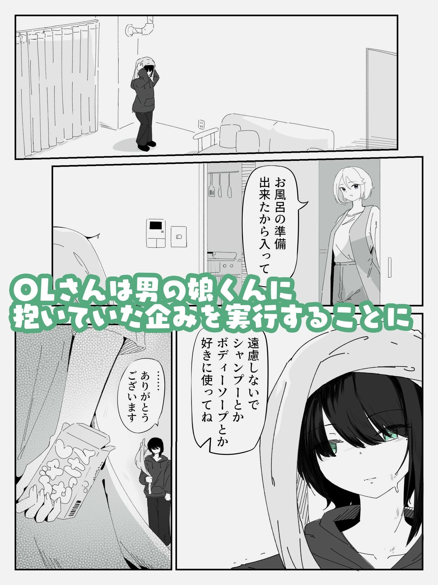 媚薬ボディソープで無表情男の娘を蕩けさせる  HARDBODYSOAP サンプル3ページ目