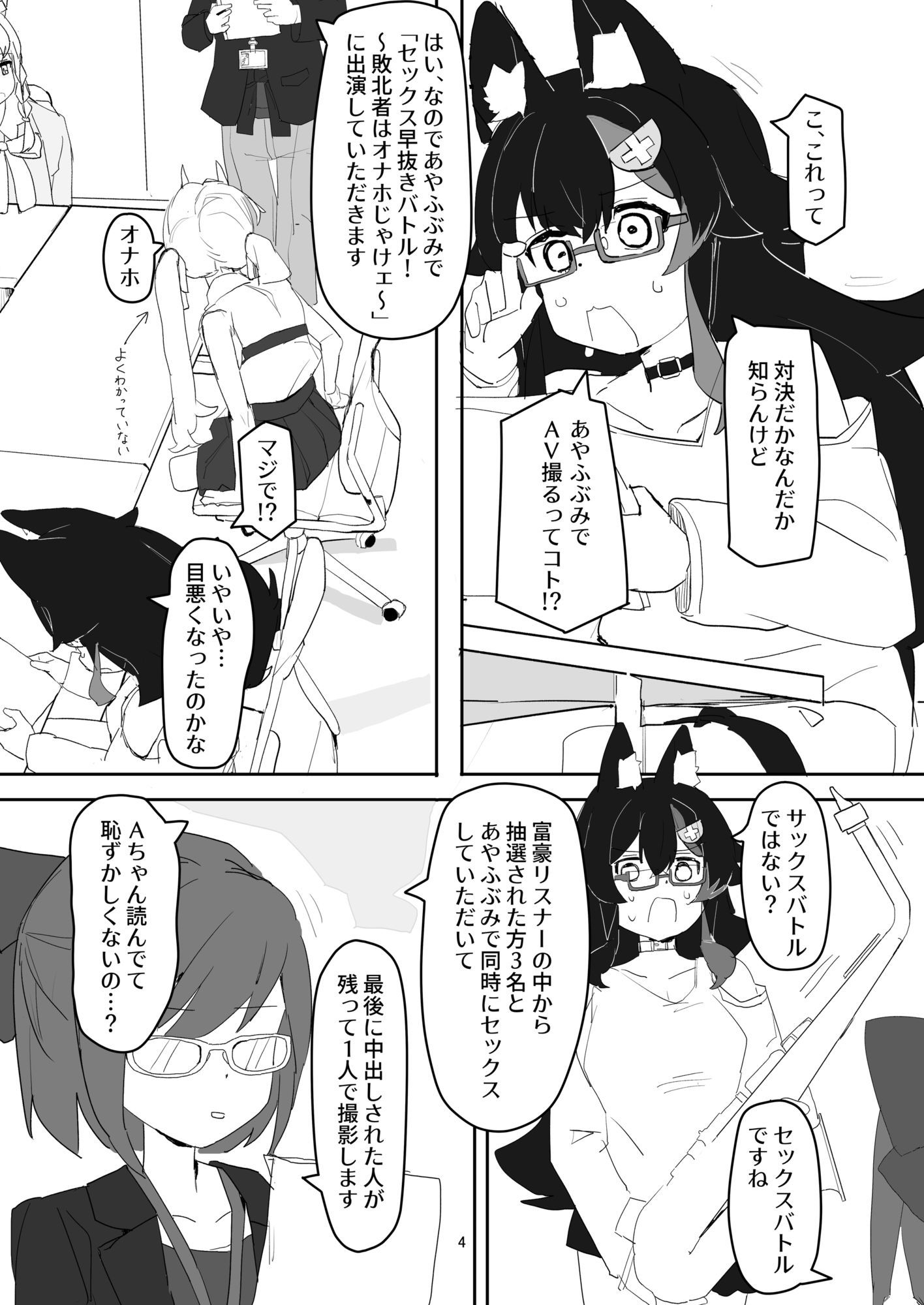 大神ミオがAV撮っちゃう本 サンプル2ページ目