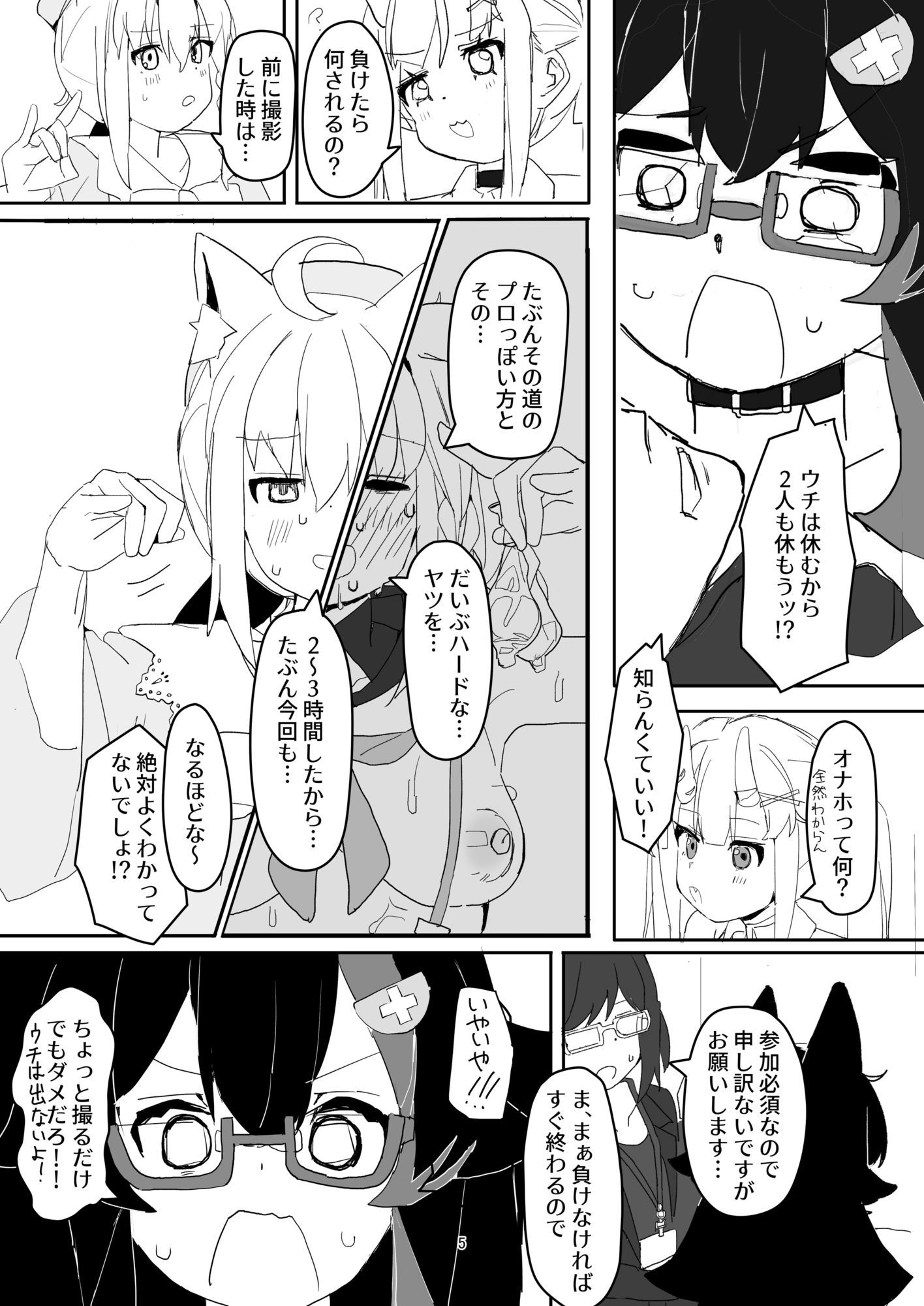 大神ミオがAV撮っちゃう本 サンプル3ページ目
