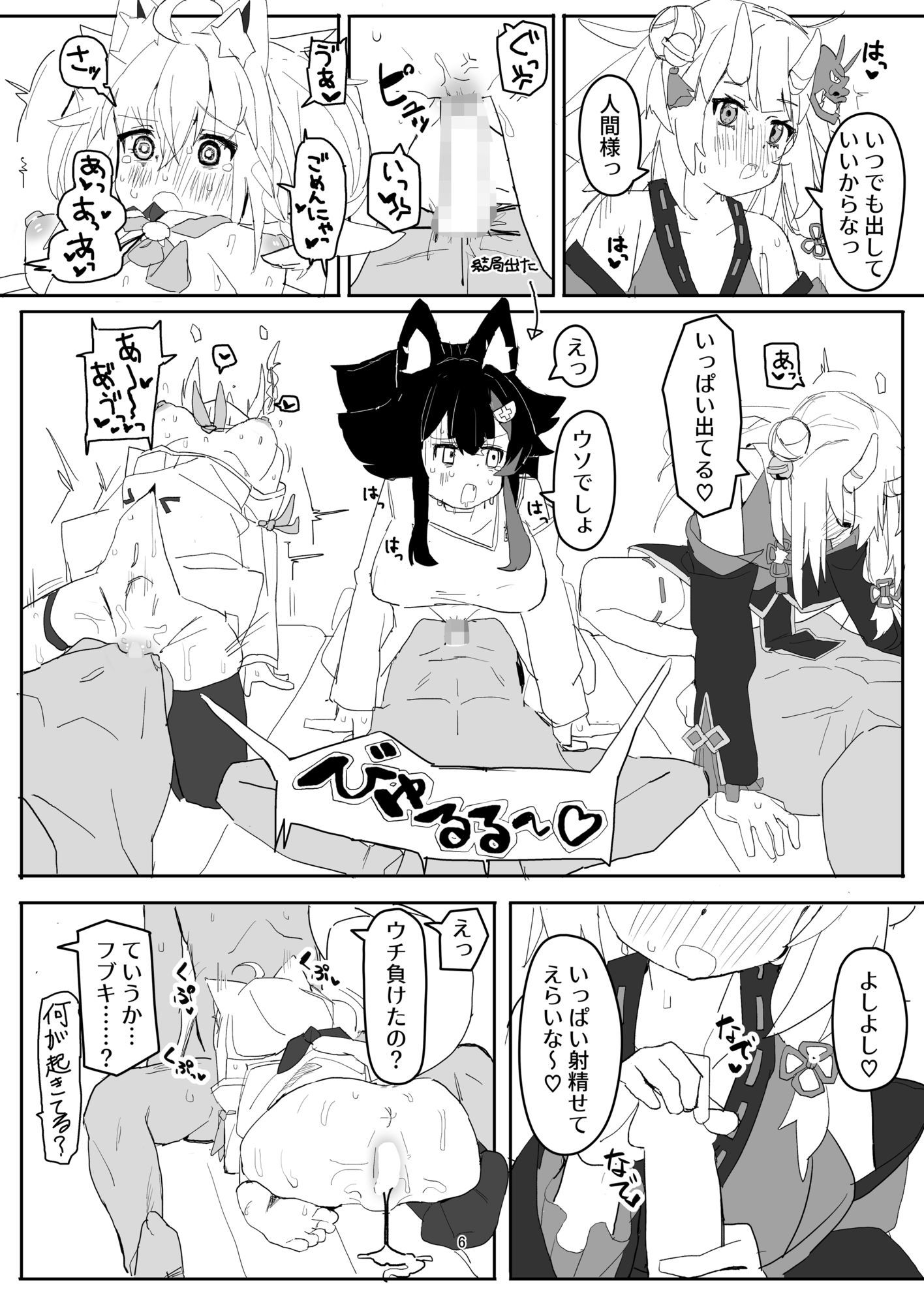 大神ミオがAV撮っちゃう本 サンプル4ページ目