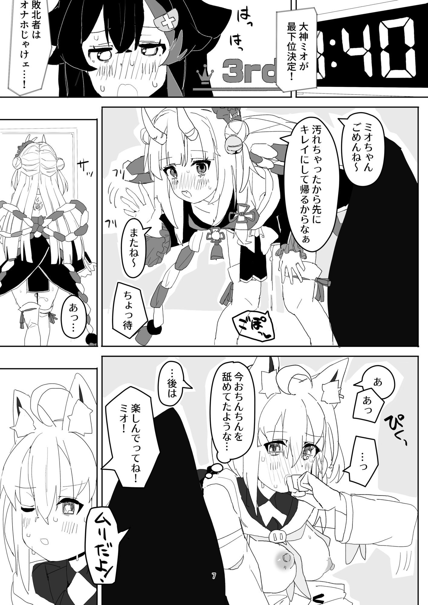 大神ミオがAV撮っちゃう本 サンプル5ページ目