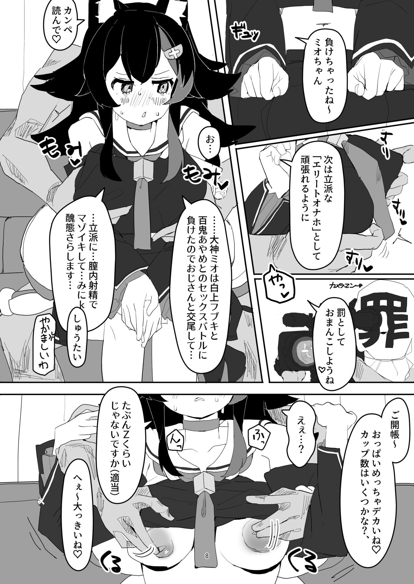 大神ミオがAV撮っちゃう本 サンプル6ページ目