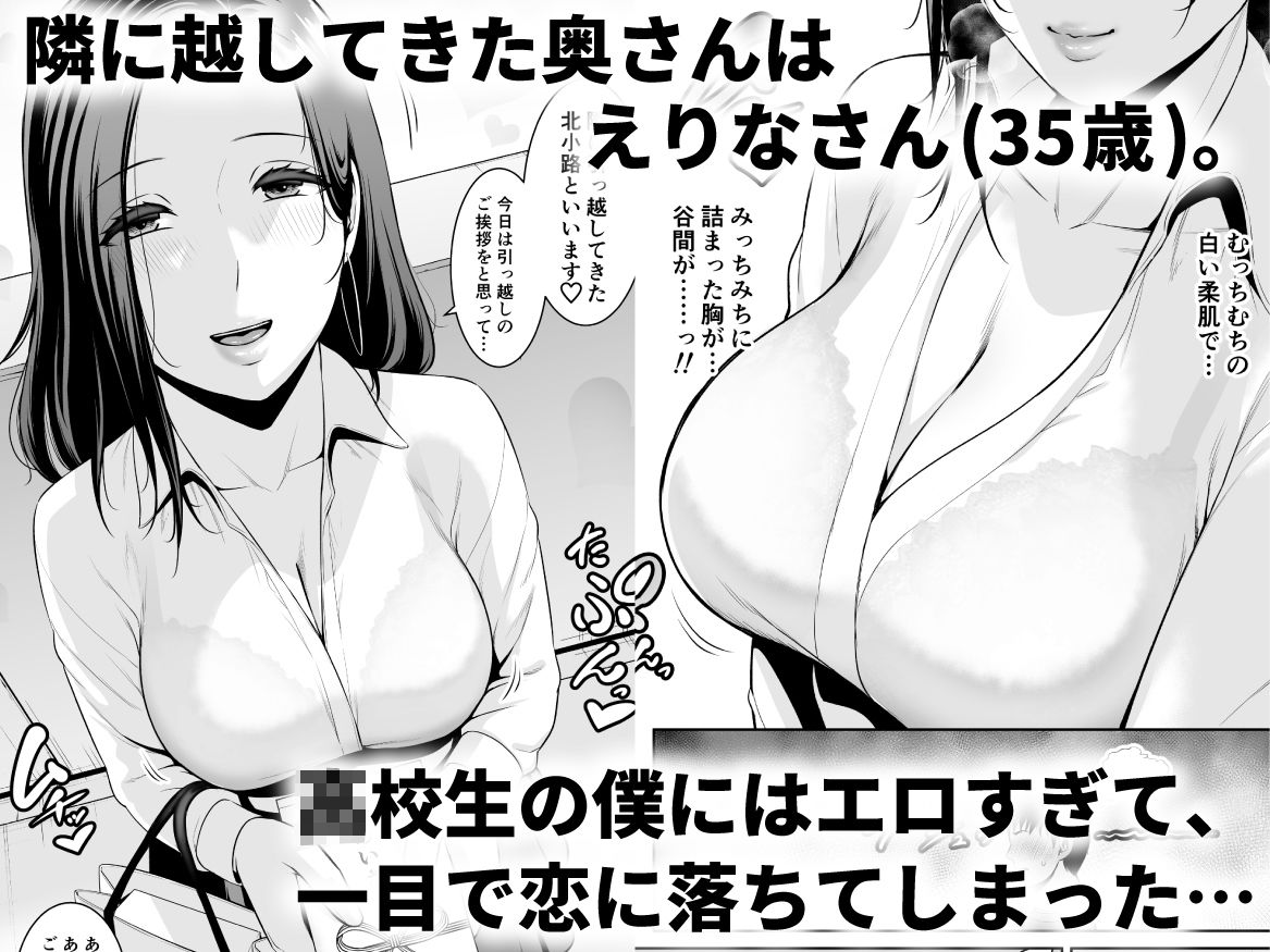 おとなりの人妻（35）  〜歳の差なんて（上）〜 サンプル1ページ目