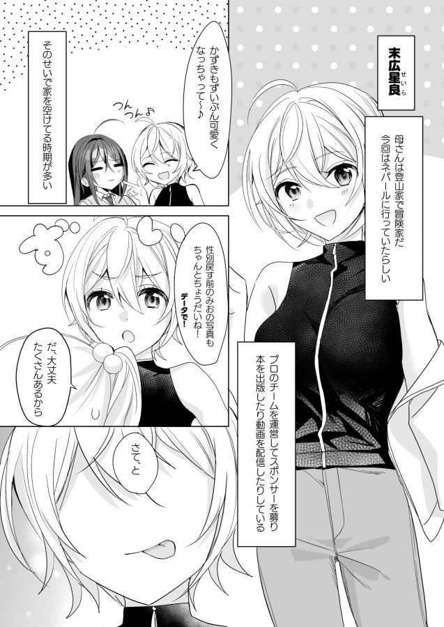 TSきょうだい（5） サンプル2ページ目