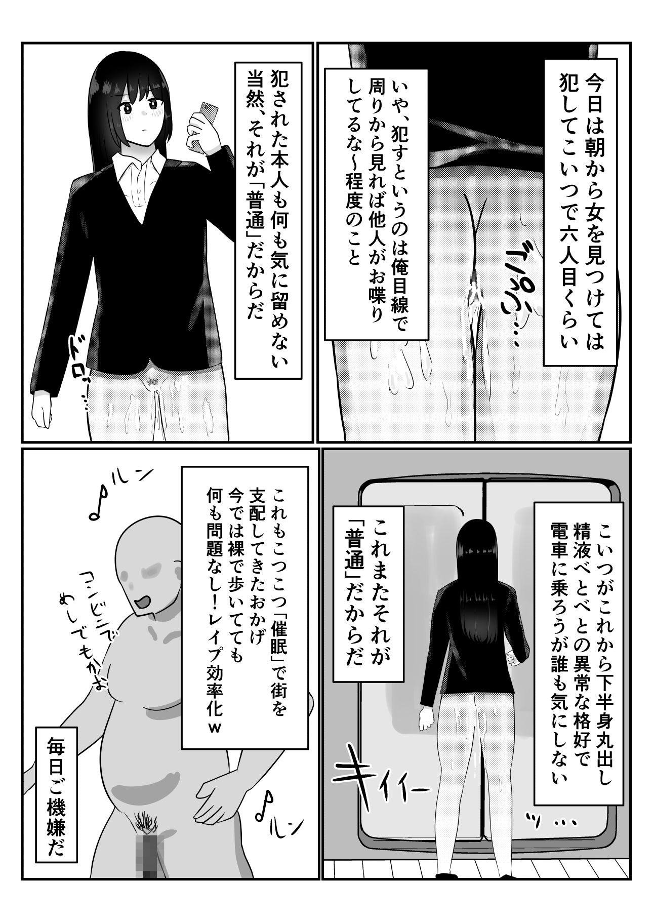 コツコツ街を催○支配した結果 サンプル2ページ目