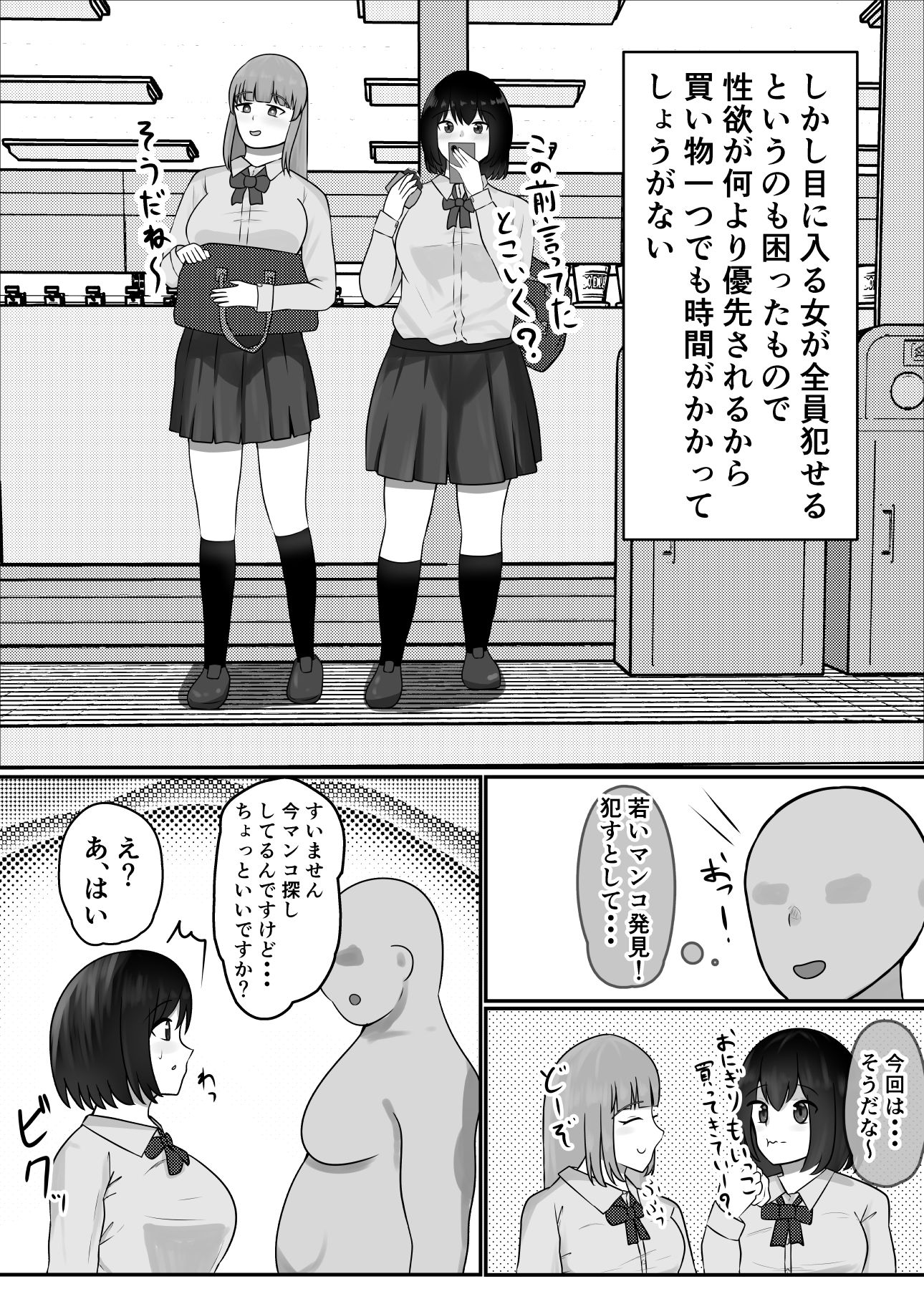 コツコツ街を催○支配した結果 サンプル3ページ目