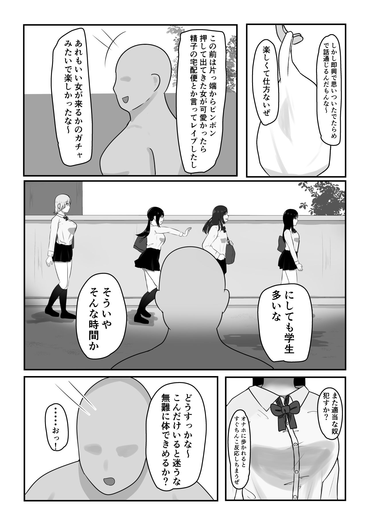 コツコツ街を催○支配した結果 サンプル5ページ目