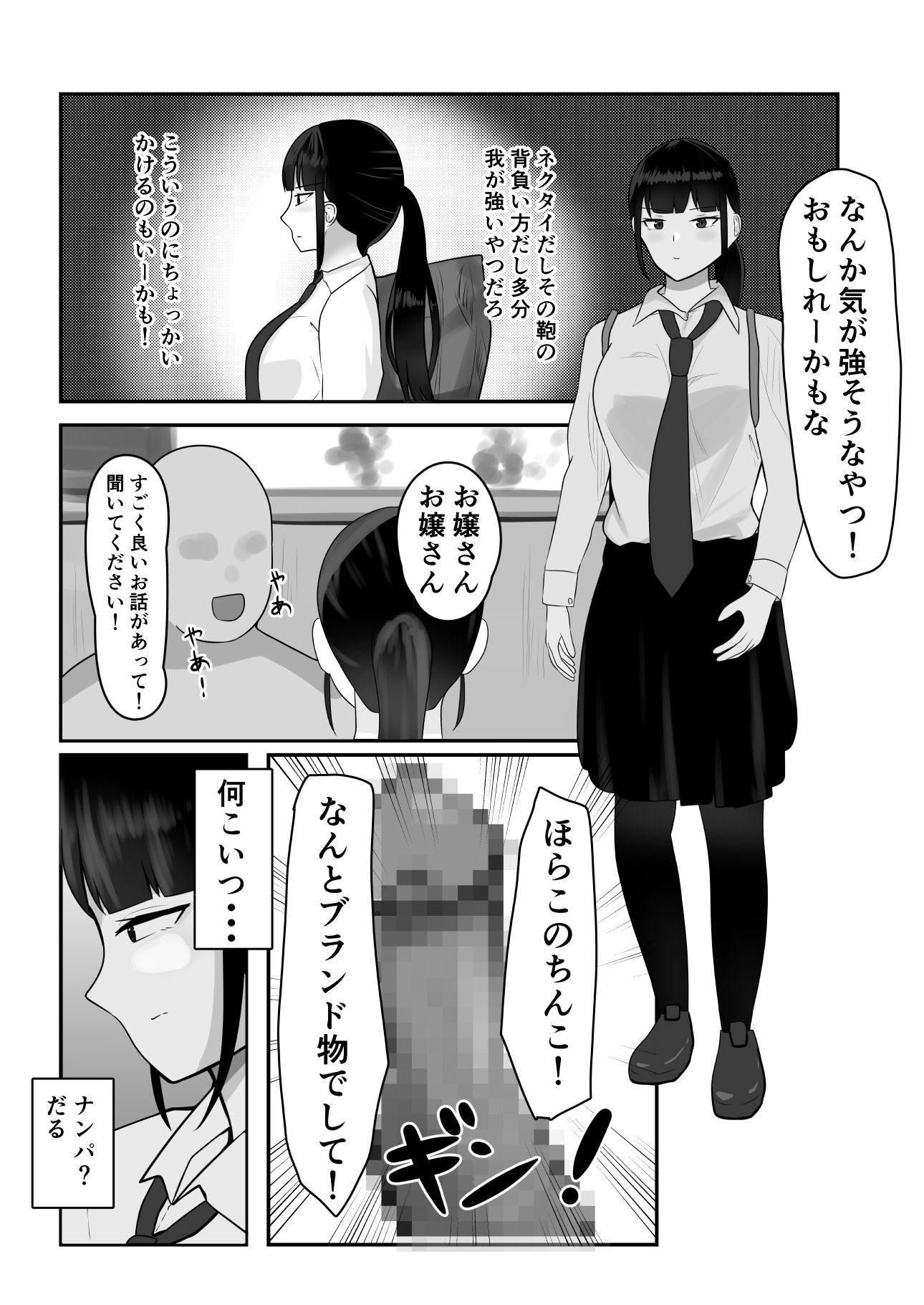 コツコツ街を催○支配した結果 サンプル6ページ目