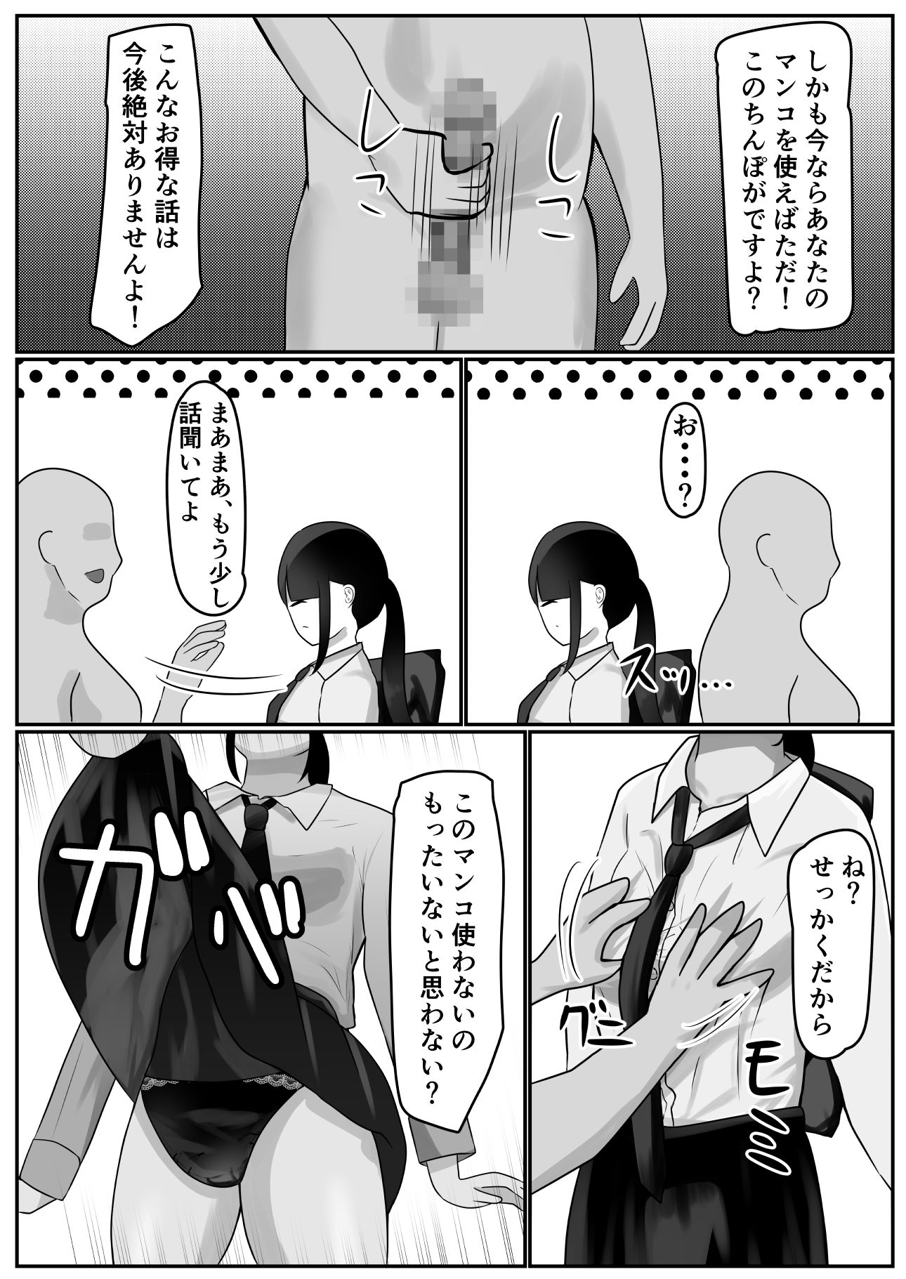 コツコツ街を催○支配した結果 サンプル7ページ目