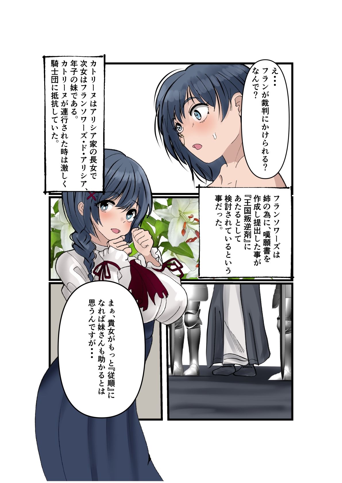 石化奴●は眠らない  石化少女は眠らない2 サンプル1ページ目