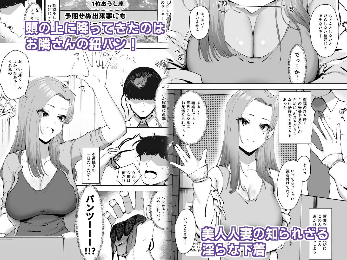 ドスケベ下着を拾ったら サンプル1ページ目