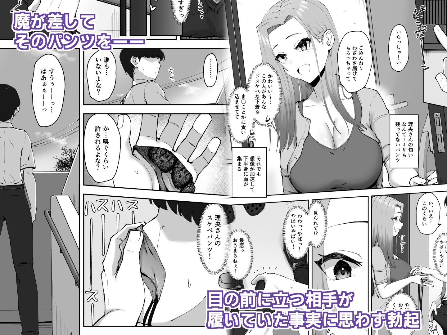 ドスケベ下着を拾ったら サンプル2ページ目