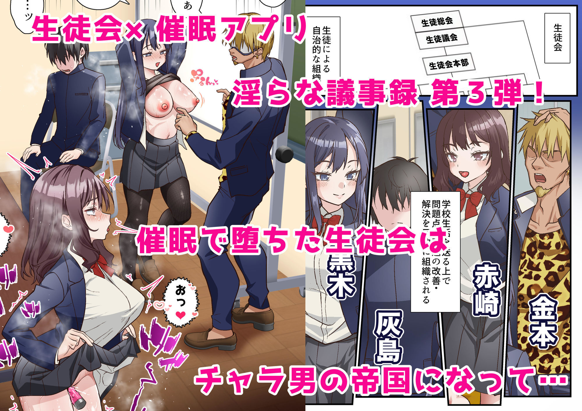 催●チャラ男と寝取られ生徒会 3 サンプル1ページ目