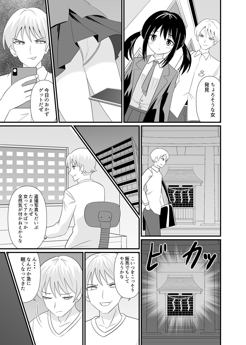 モブに踏まれる サンプル2ページ目