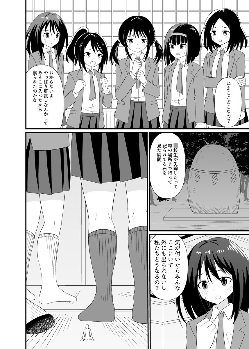 モブに踏まれる サンプル3ページ目