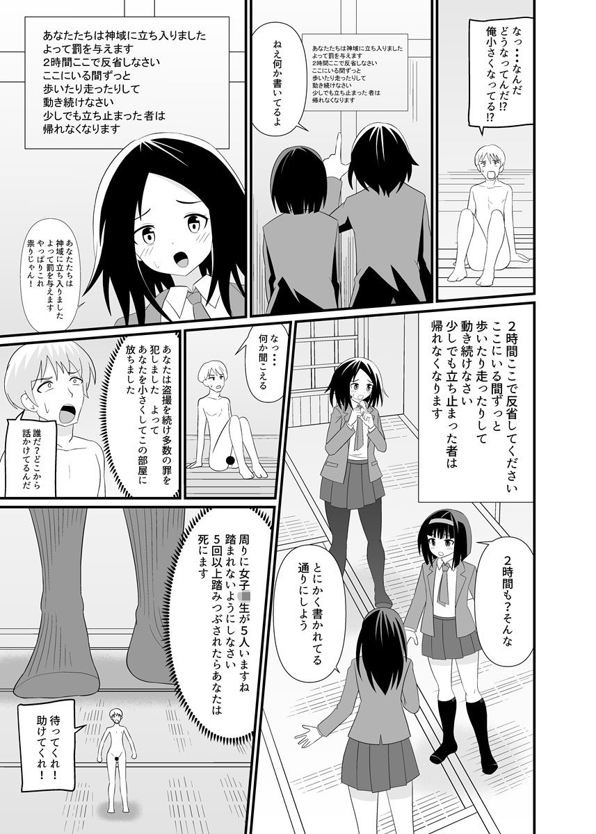 モブに踏まれる サンプル4ページ目