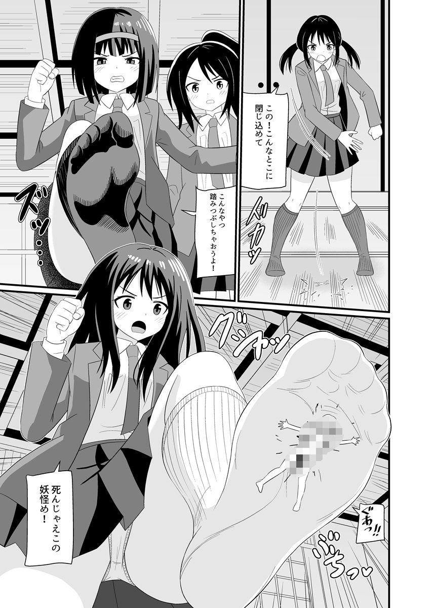 モブに踏まれる サンプル8ページ目