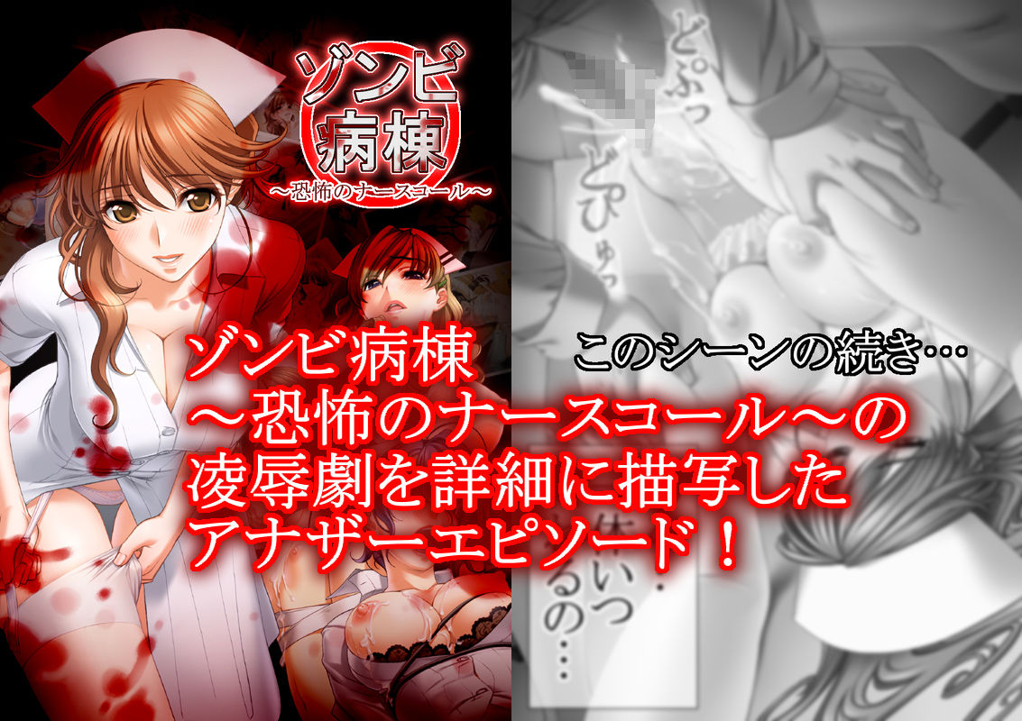 ゾンビ病棟  〜恐怖のナースコール〜  Another Episode 1 サンプル1ページ目