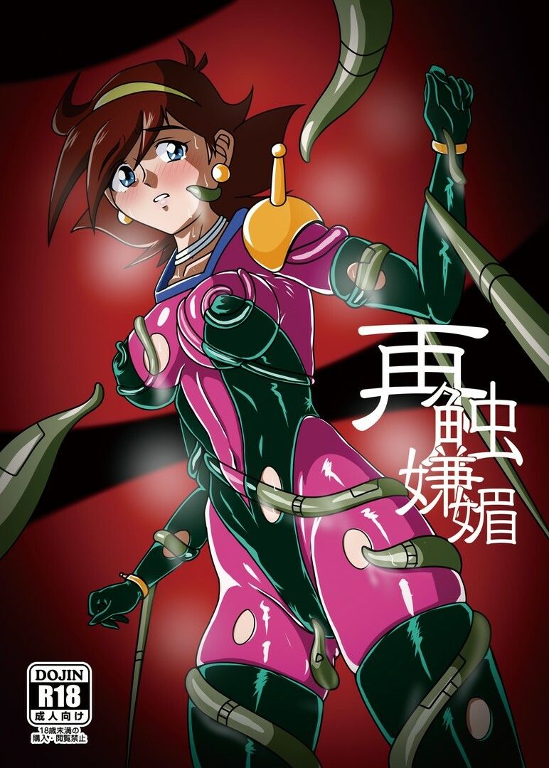 再触嫌靡 サンプル1ページ目