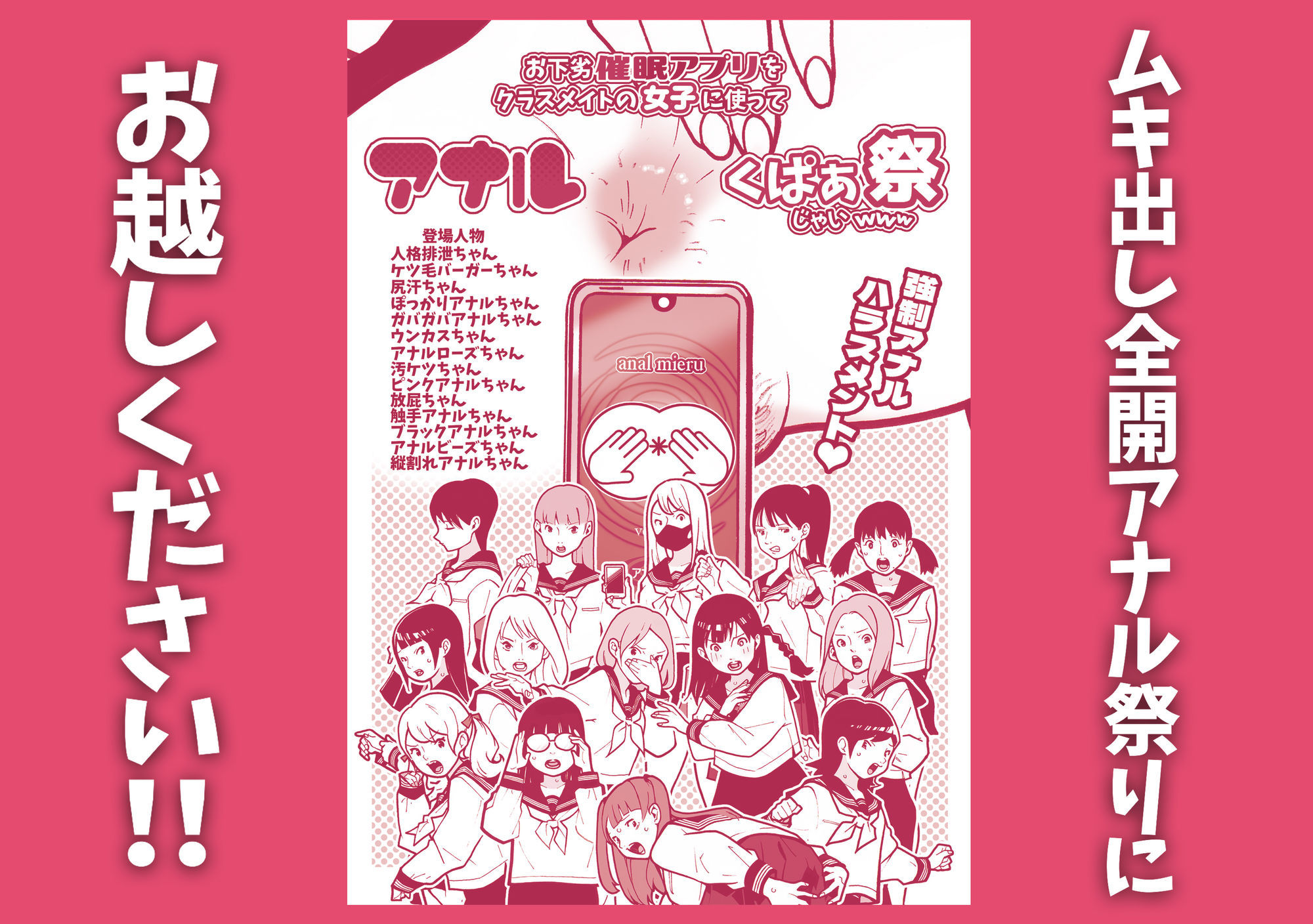 お下劣催●アプリをクラスメイトの女子に使ってアナルくぱぁ祭りじゃいwww サンプル5ページ目