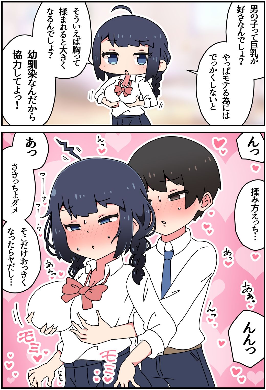 幼馴染と脳破壊＋素直な同僚 サンプル1ページ目
