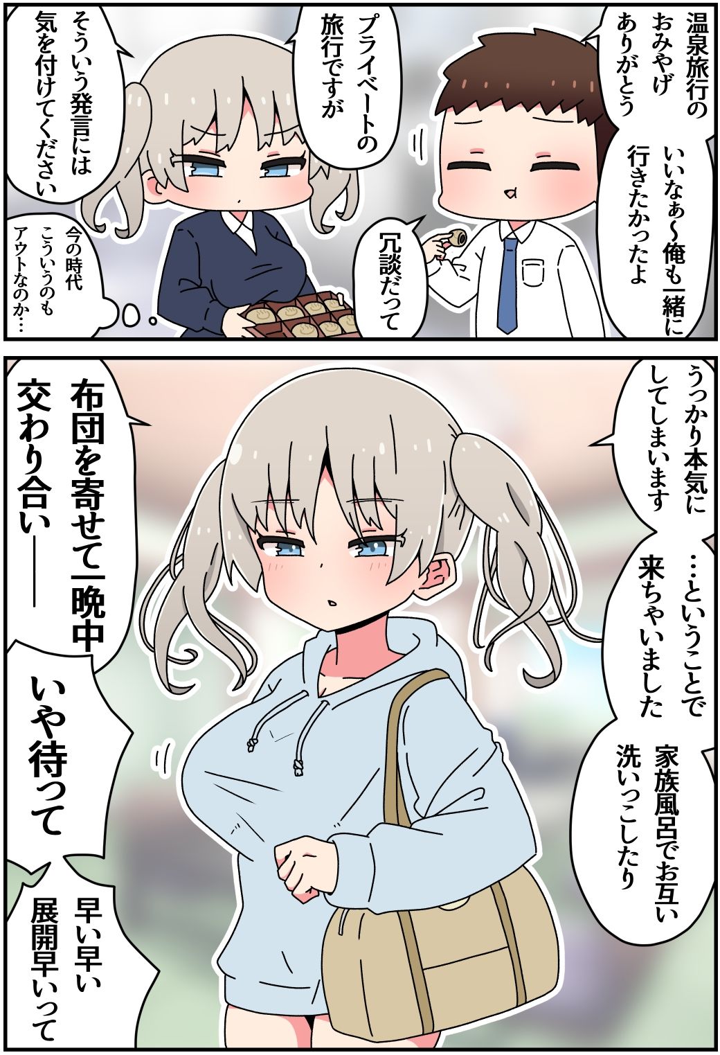 幼馴染と脳破壊＋素直な同僚 サンプル4ページ目