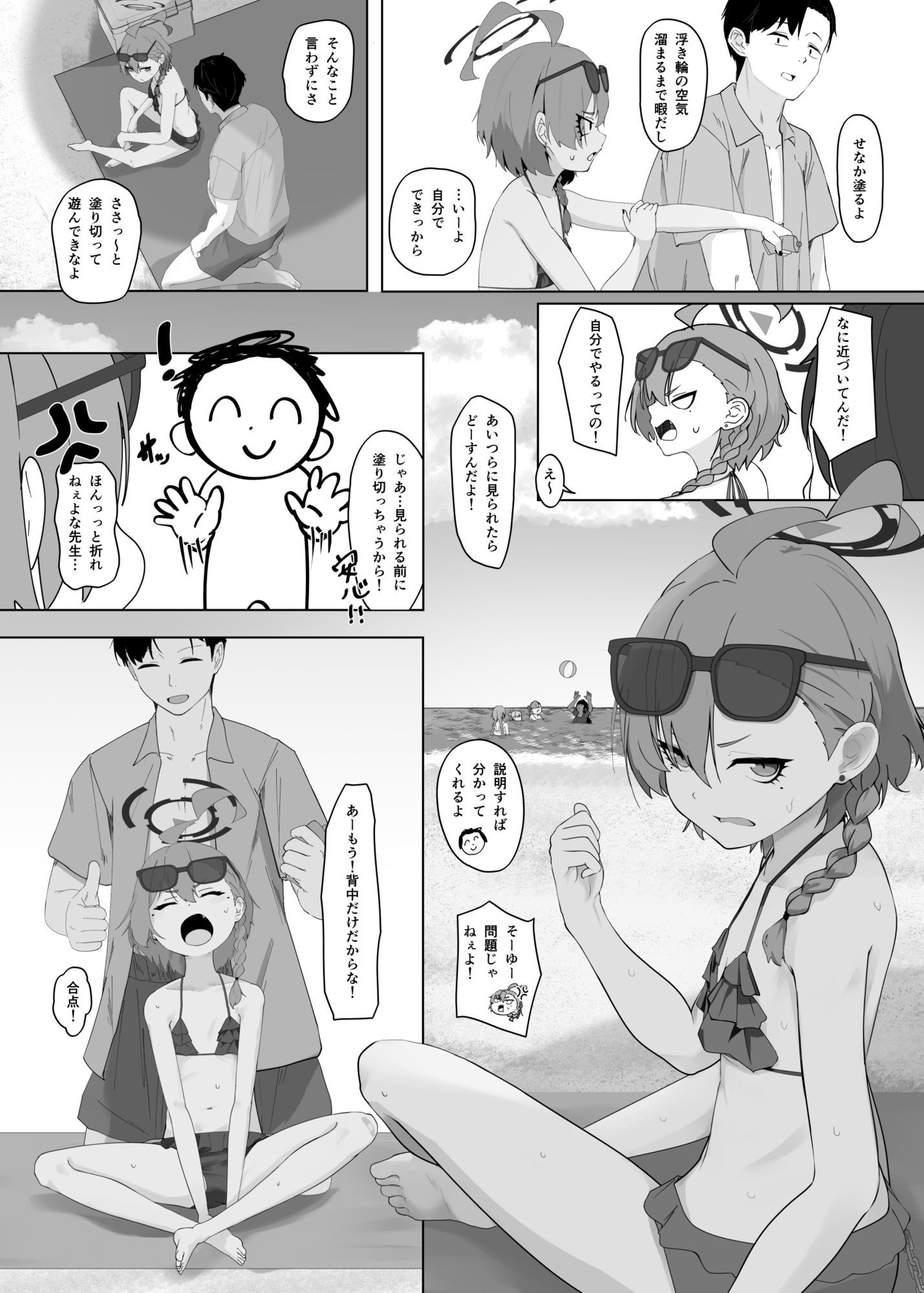 Summer Vacation NERU NERU！ NERU！！ サンプル1ページ目