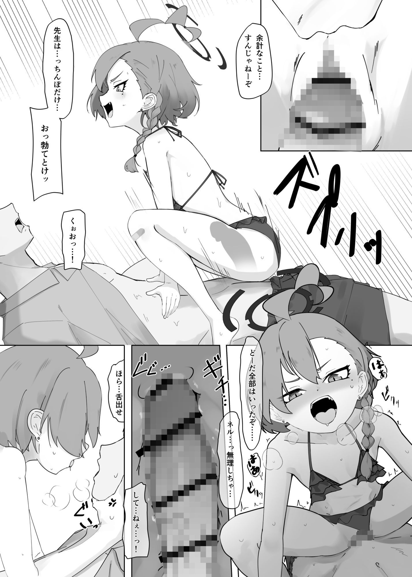 Summer Vacation NERU NERU！ NERU！！ サンプル2ページ目