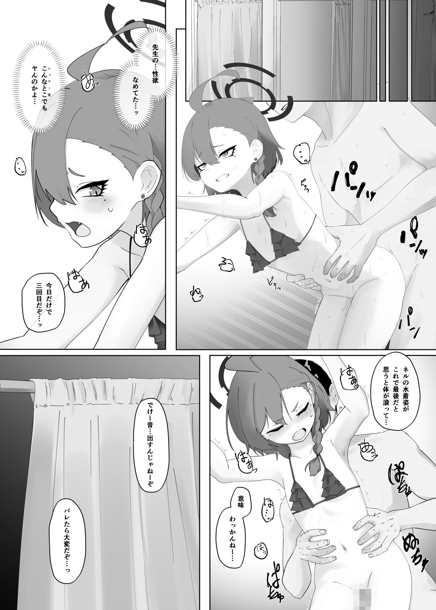 Summer Vacation NERU NERU！ NERU！！ サンプル5ページ目