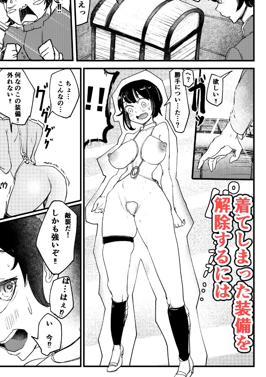 呪いの装備を外すには乳首でイクしかない サンプル1ページ目